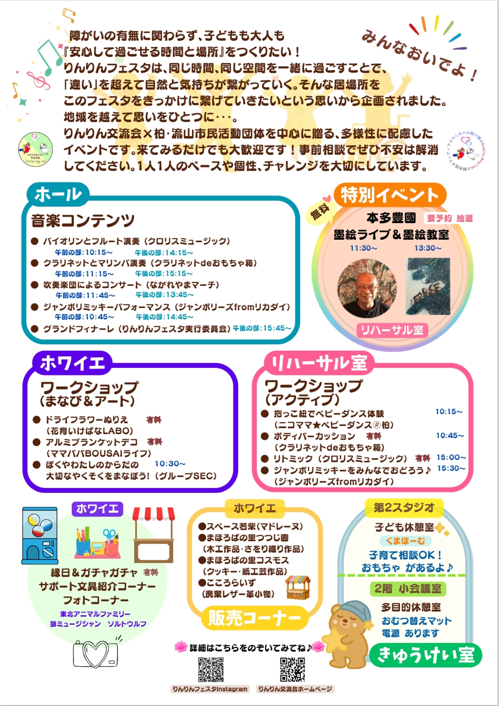 2026年りんりんフェスタ