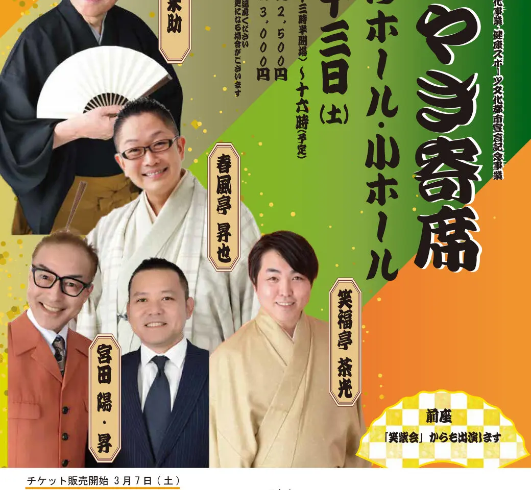 2026年第19回けやき奇席