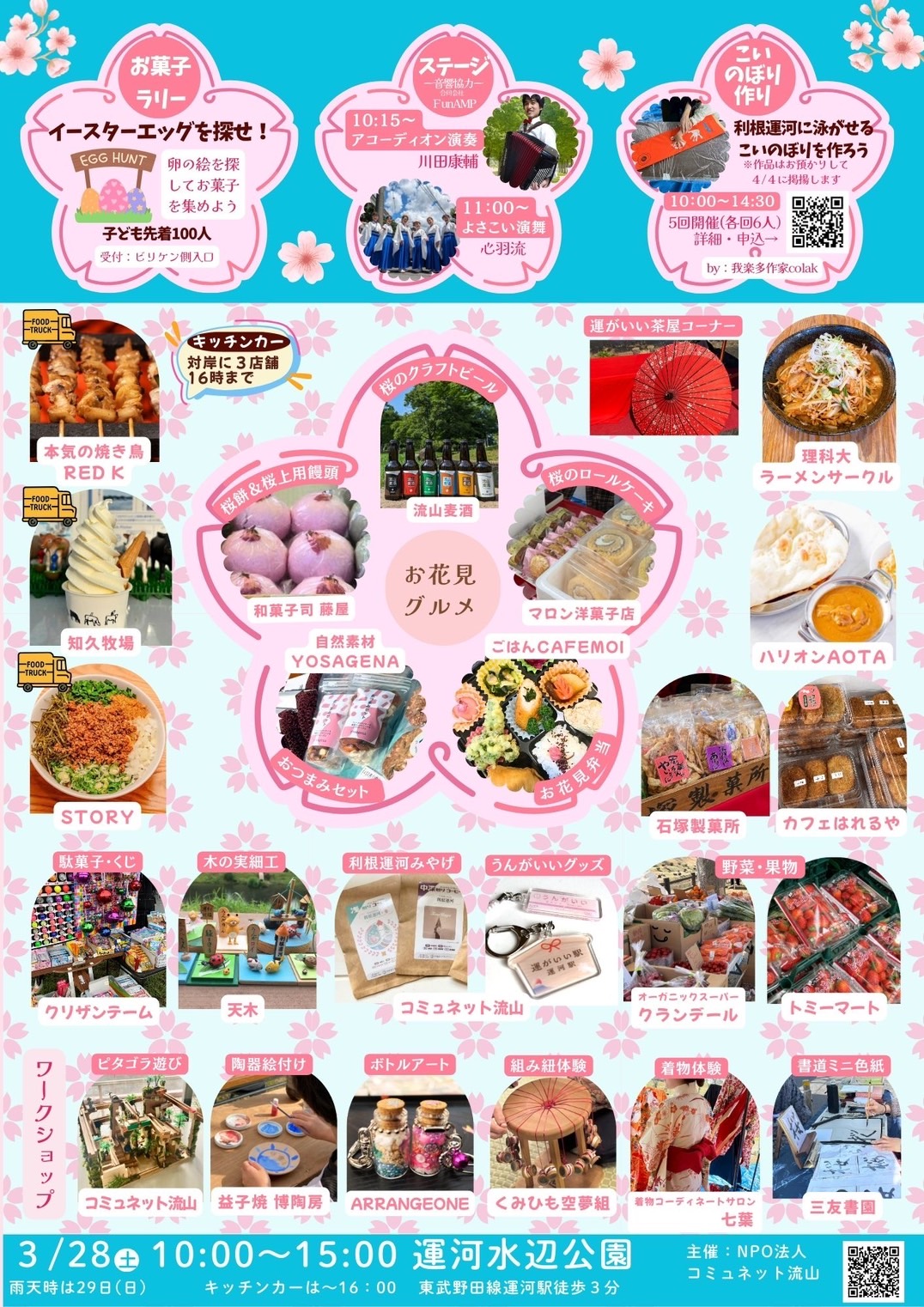 2026年うんがいい朝市桜まつり