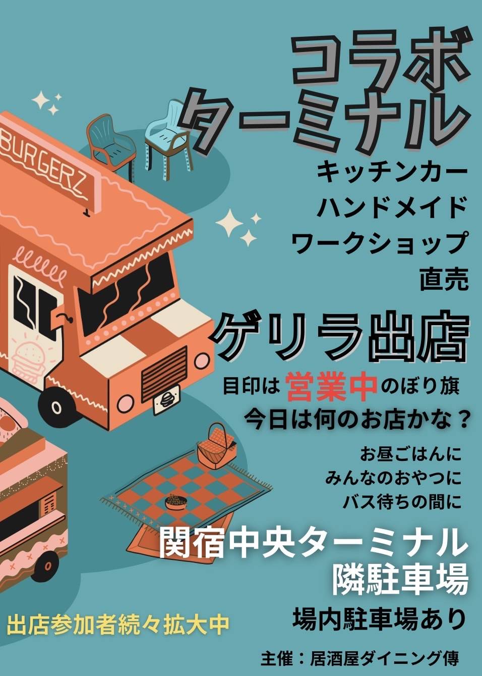 2026年関宿コラボターミナル