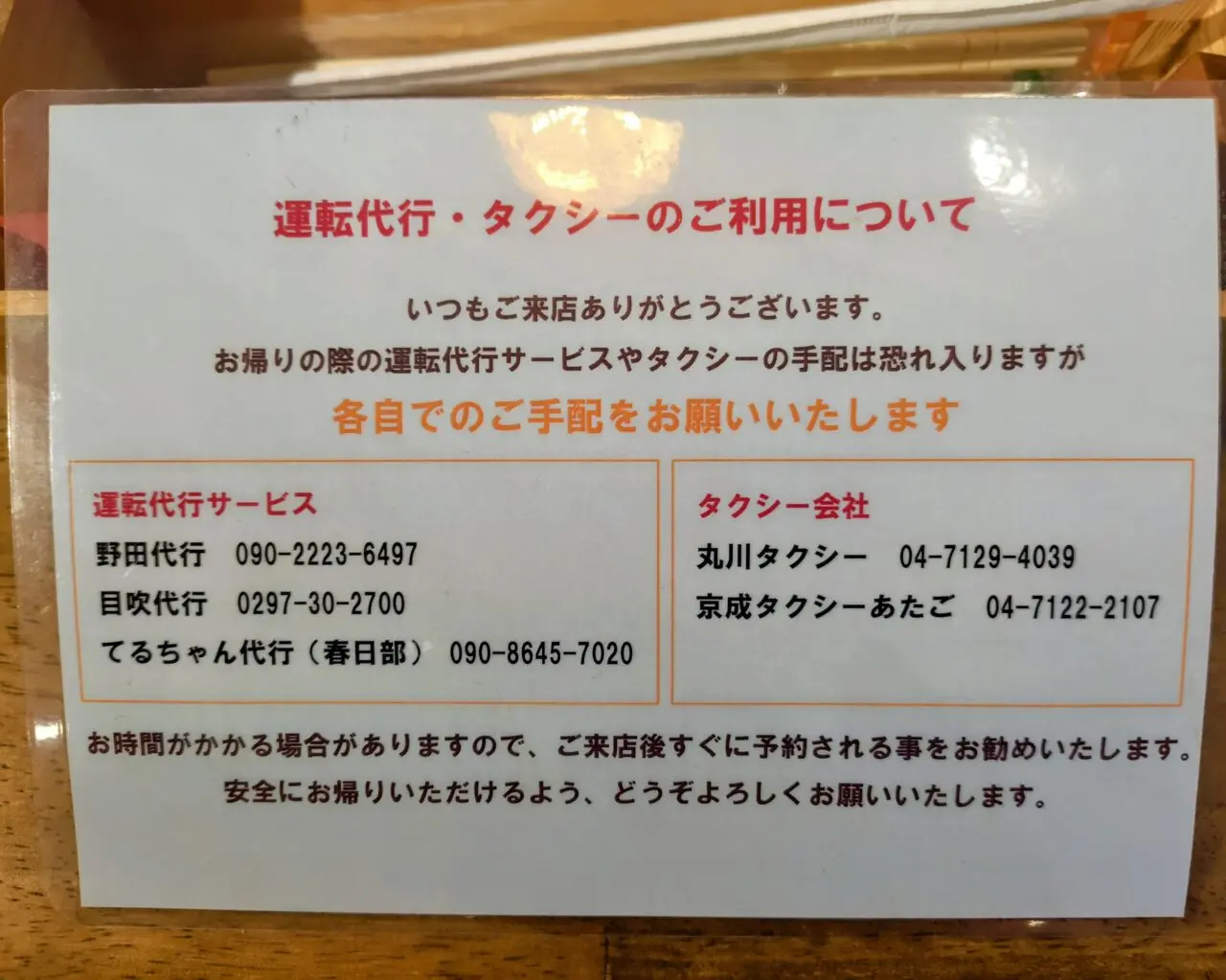 2026年居酒屋ばく