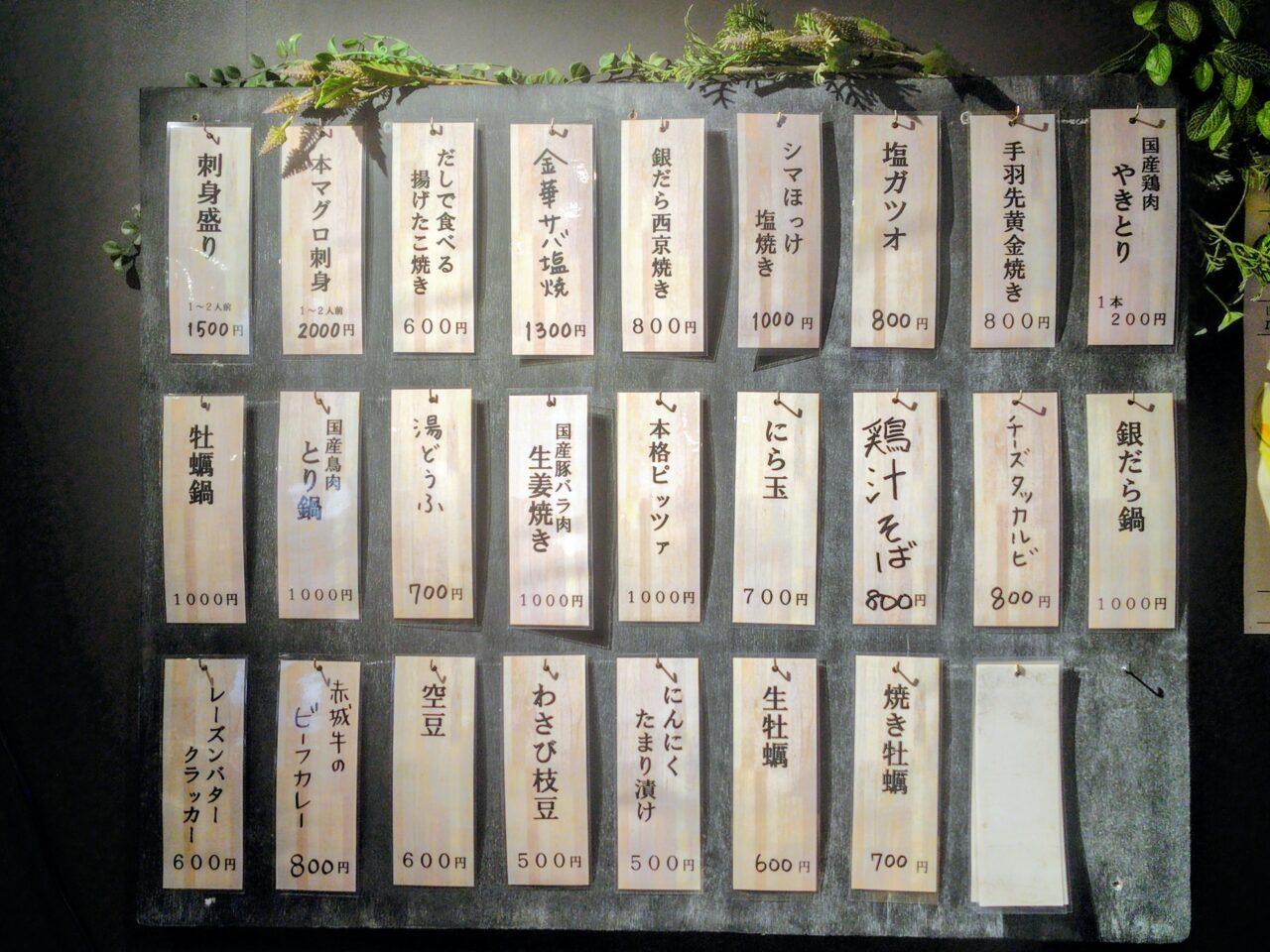 2026年居酒屋ばく