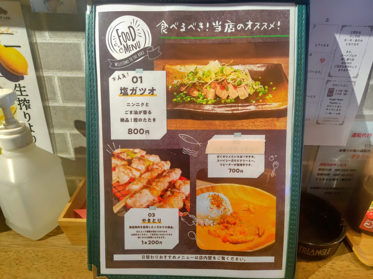 2026年居酒屋ばく