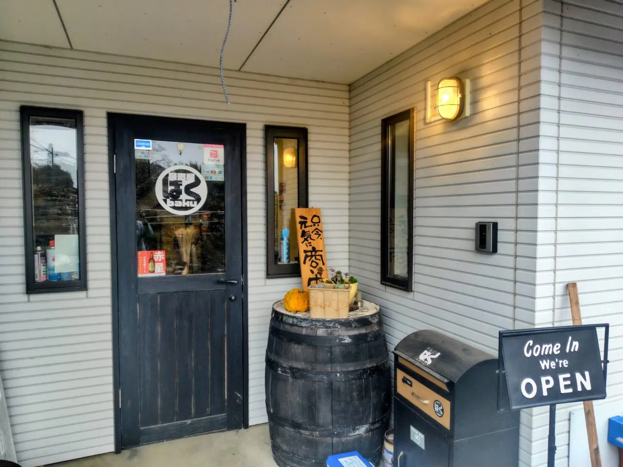 2026年居酒屋ばく