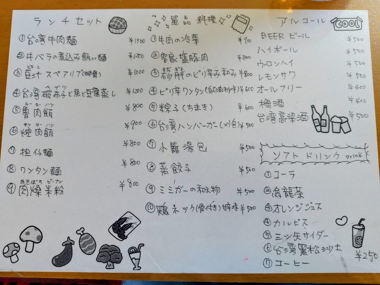 2026年台湾料理春風