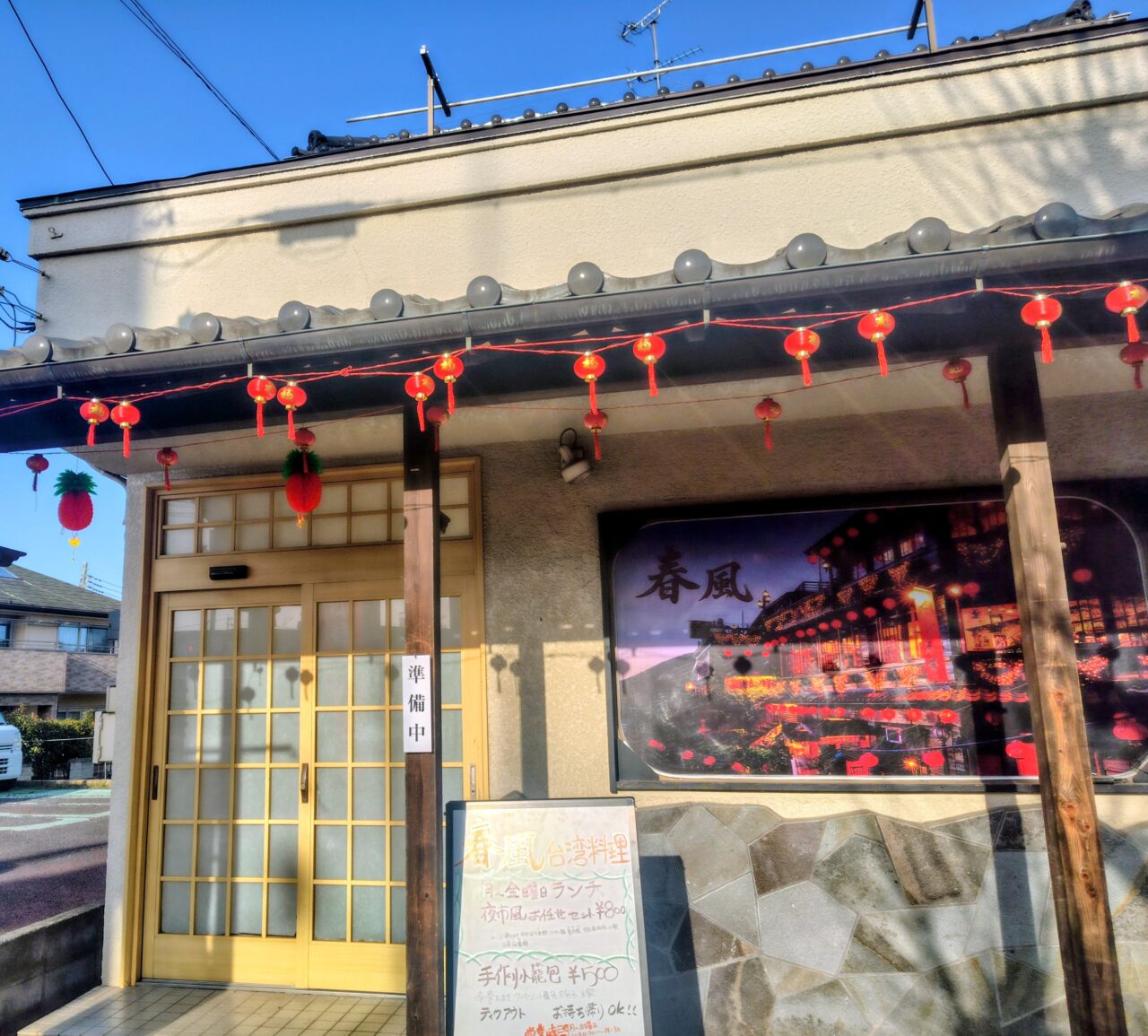 2026年台湾料理春風