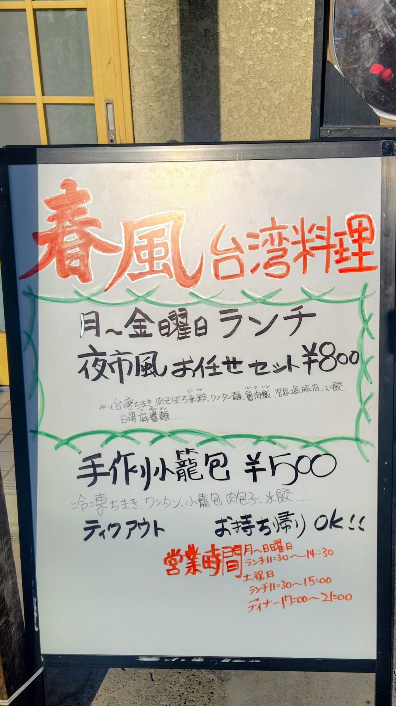 2026年台湾料理春風