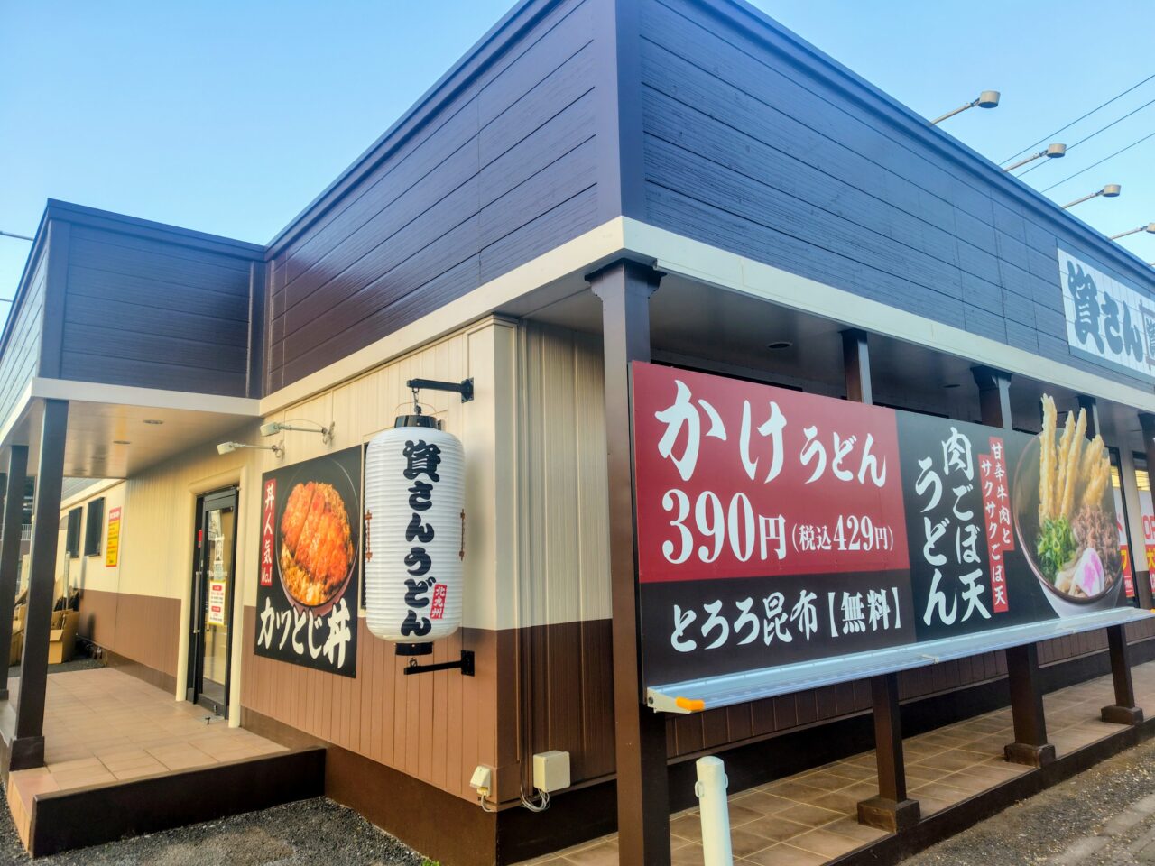 2026年資さんうどん流山