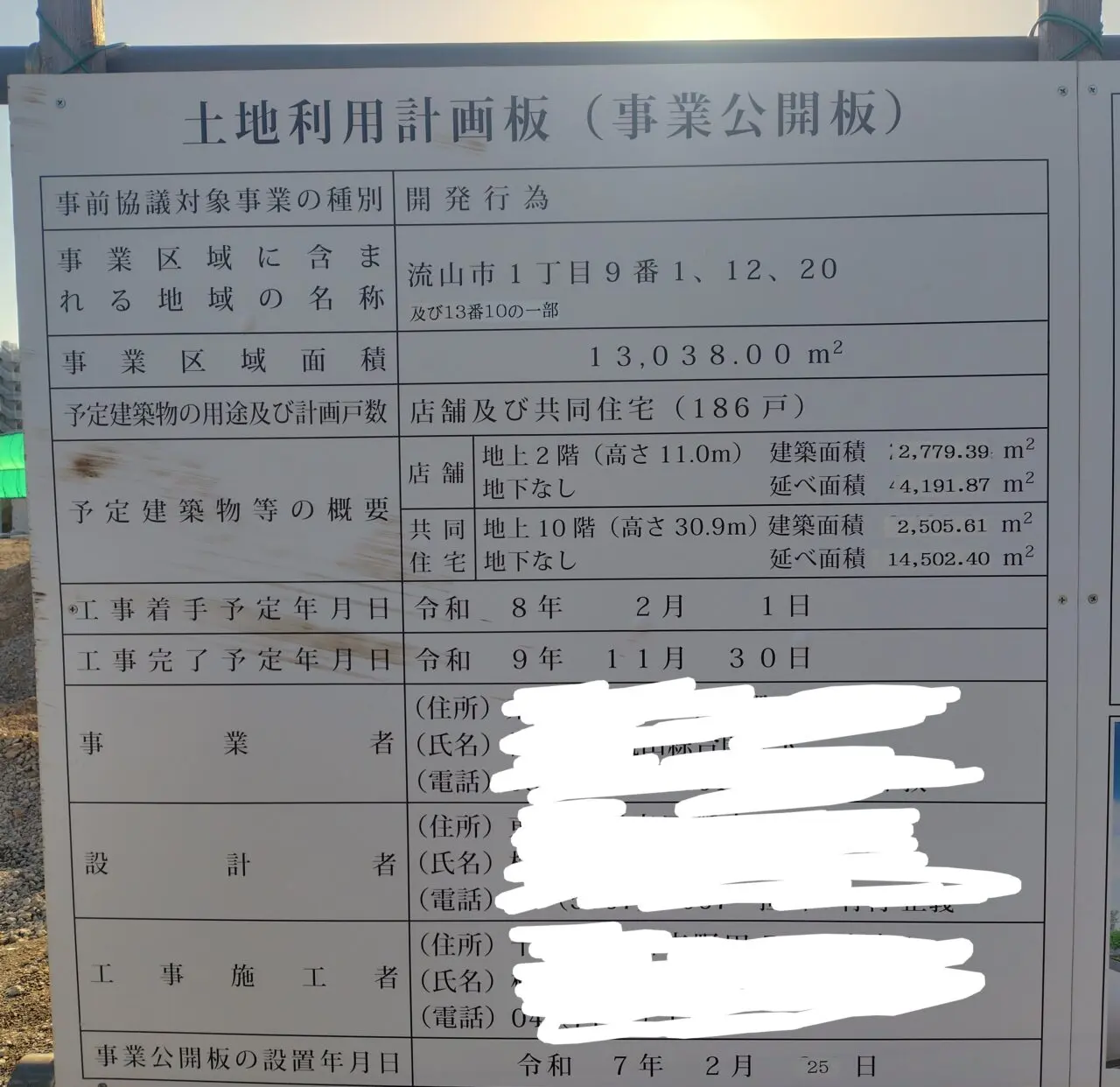 2026年流山市役所付近