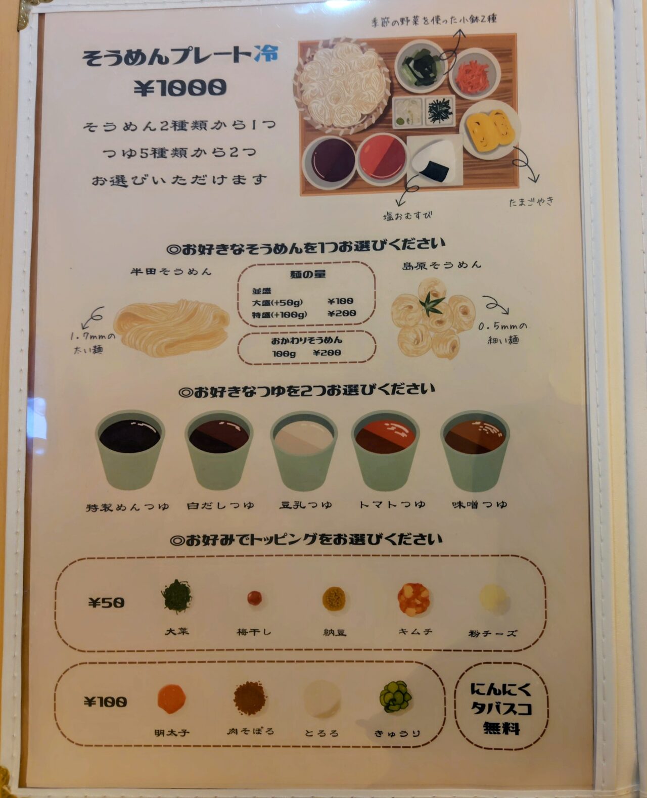 2026年そうめん処菊いち