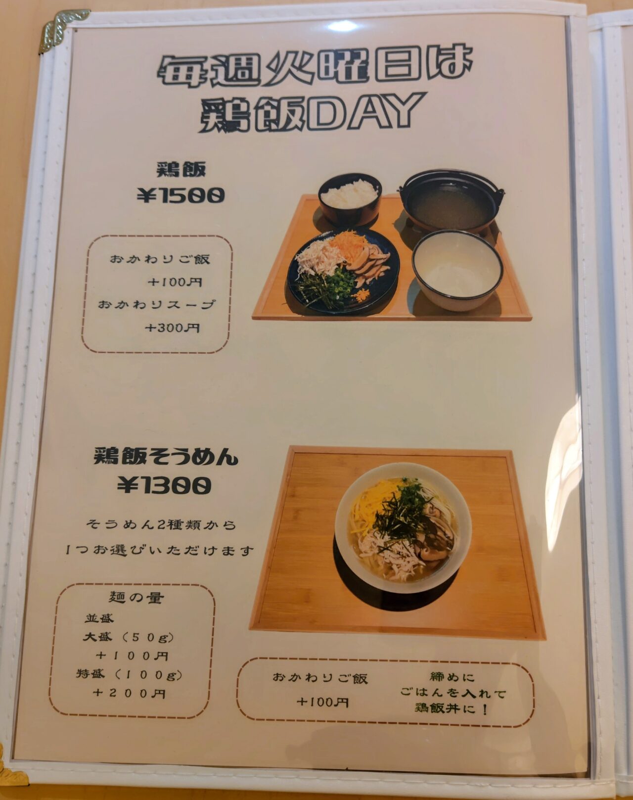 2026年そうめん処菊いち