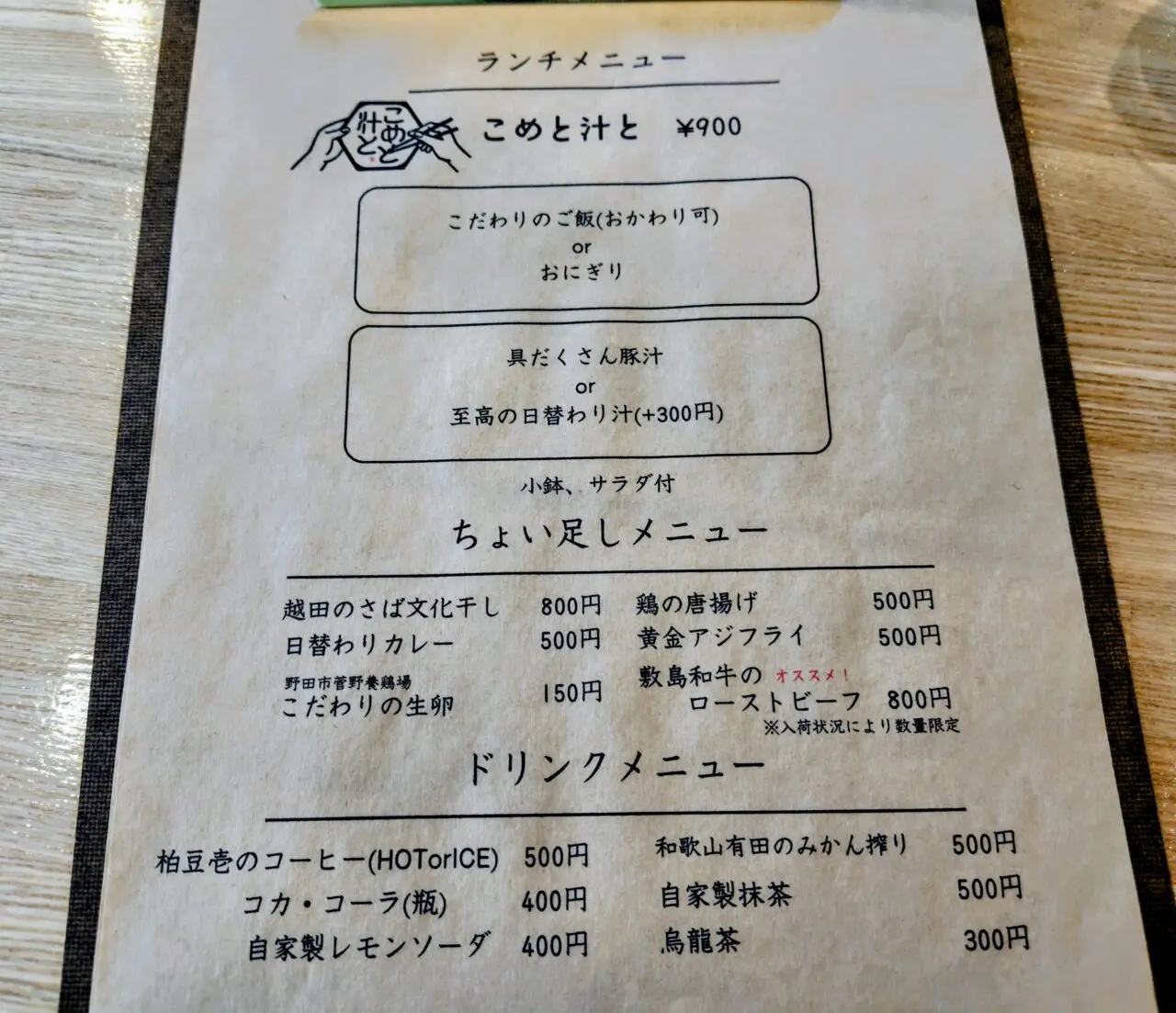 2026年こめと汁と