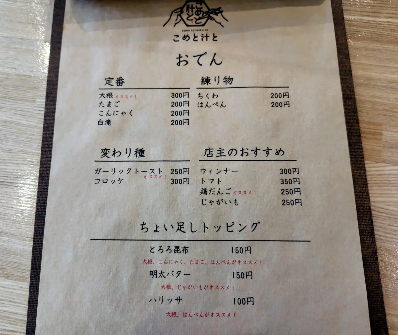 2026年こめと汁と