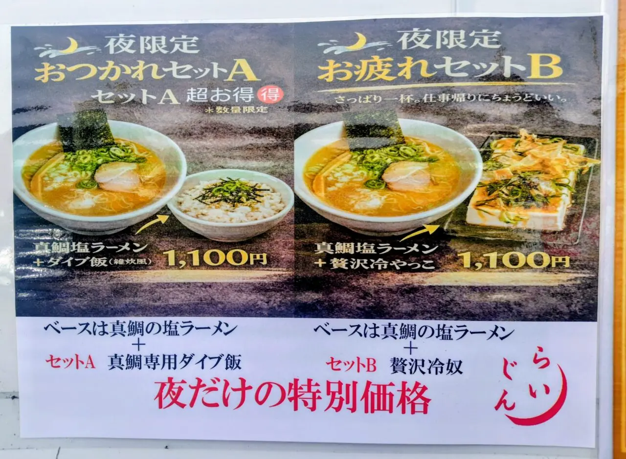 2026年中華そば来陣