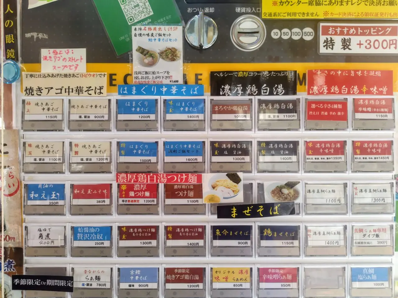 2026年中華そば来陣