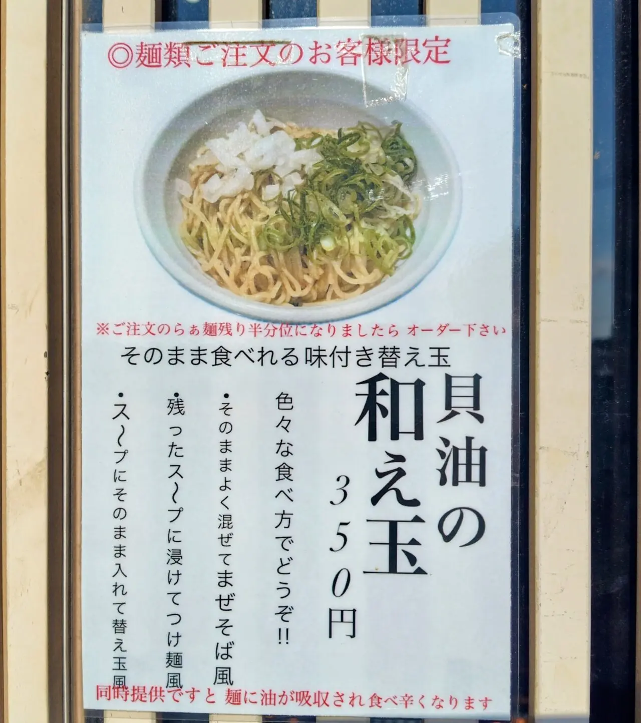 2026年中華そば来陣