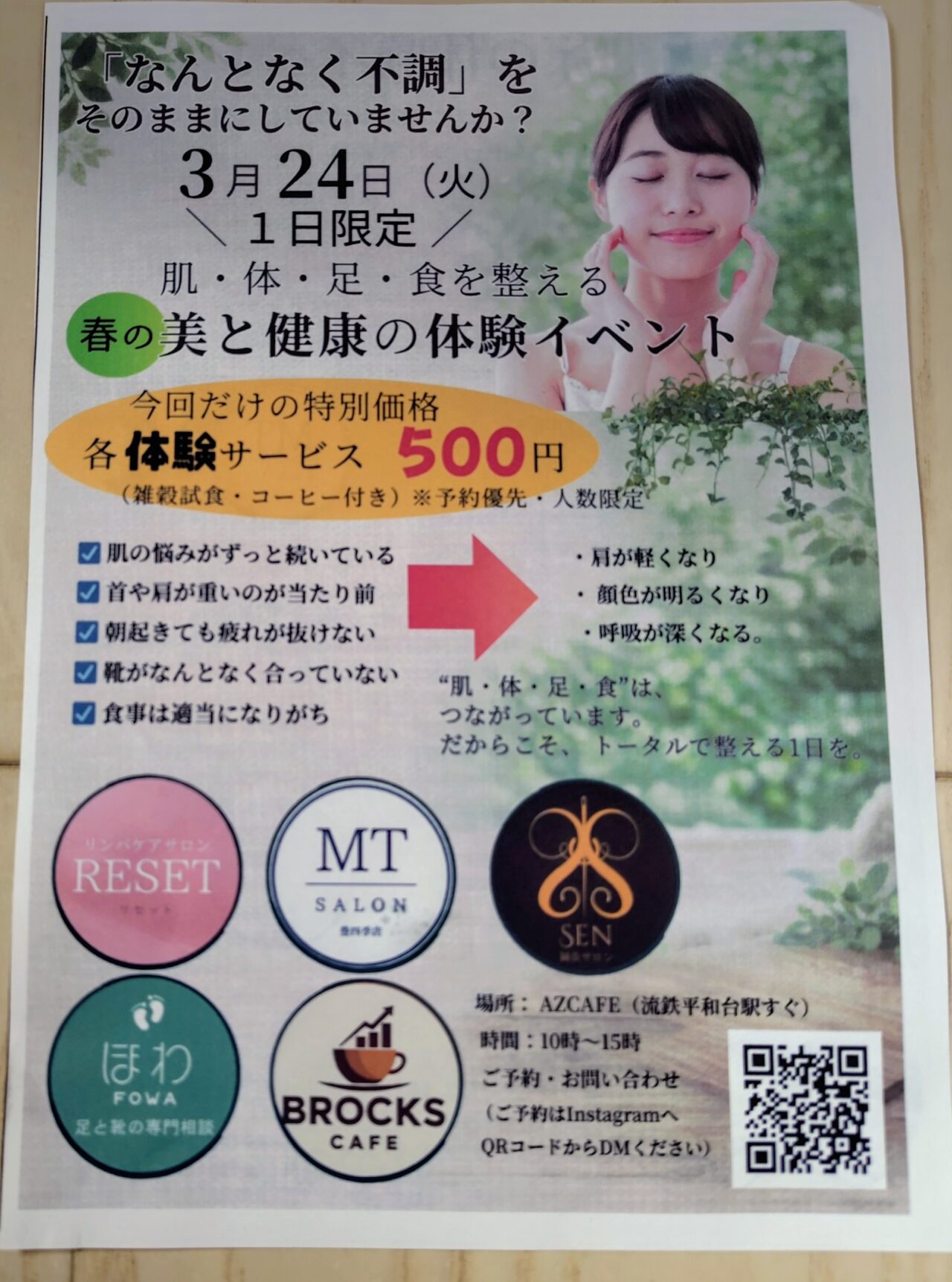 2026 年春の美と健康の体験イベント