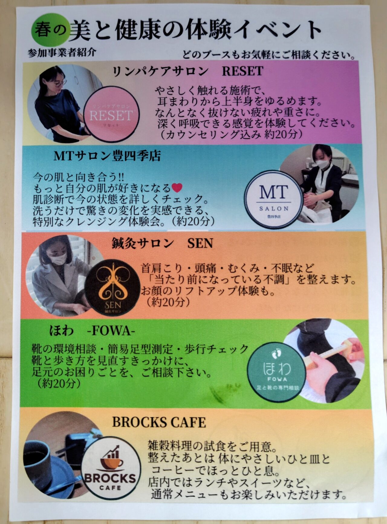 2026 年春の美と健康の体験イベント