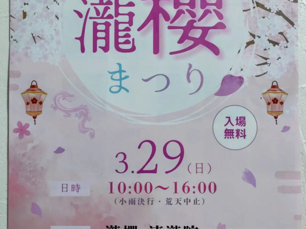 2026年瀧櫻まつり