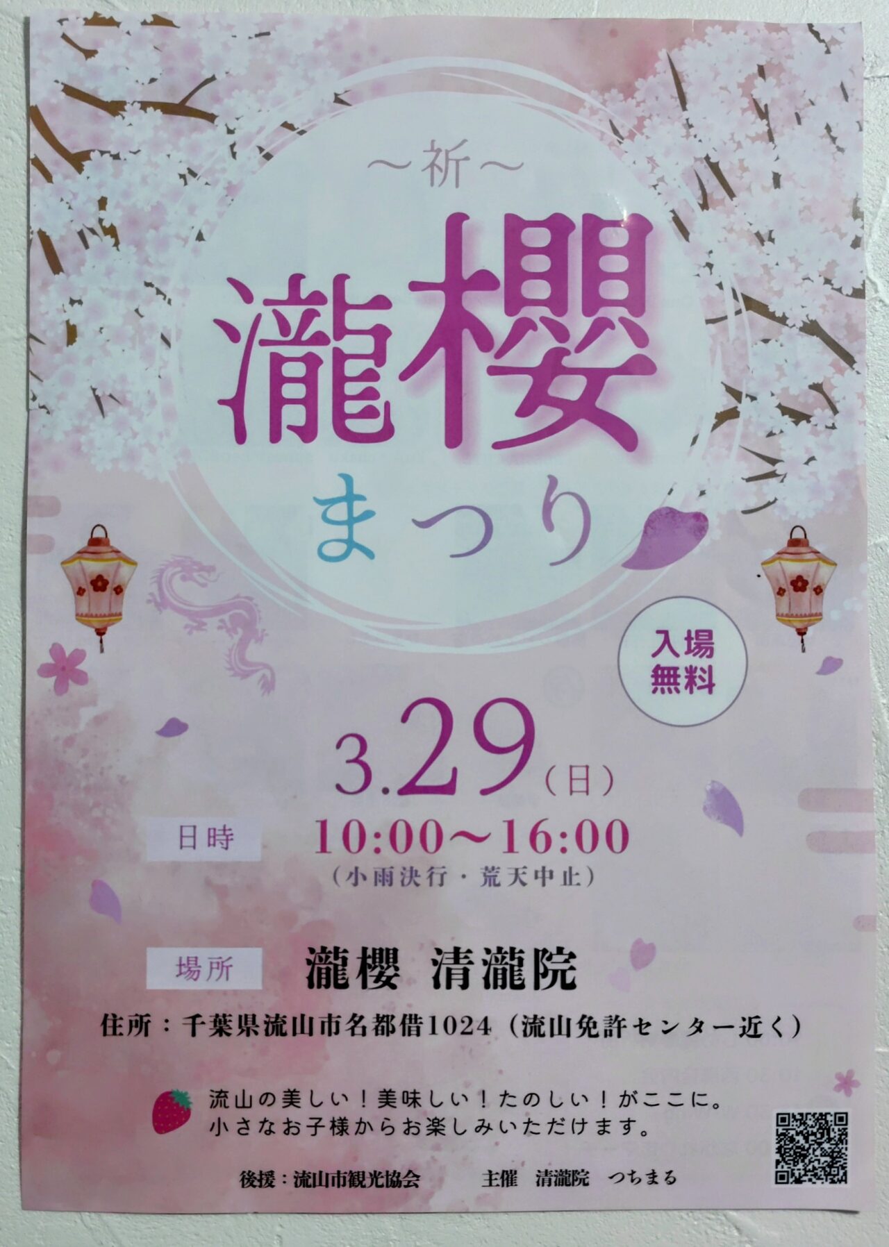 2026年瀧櫻まつり