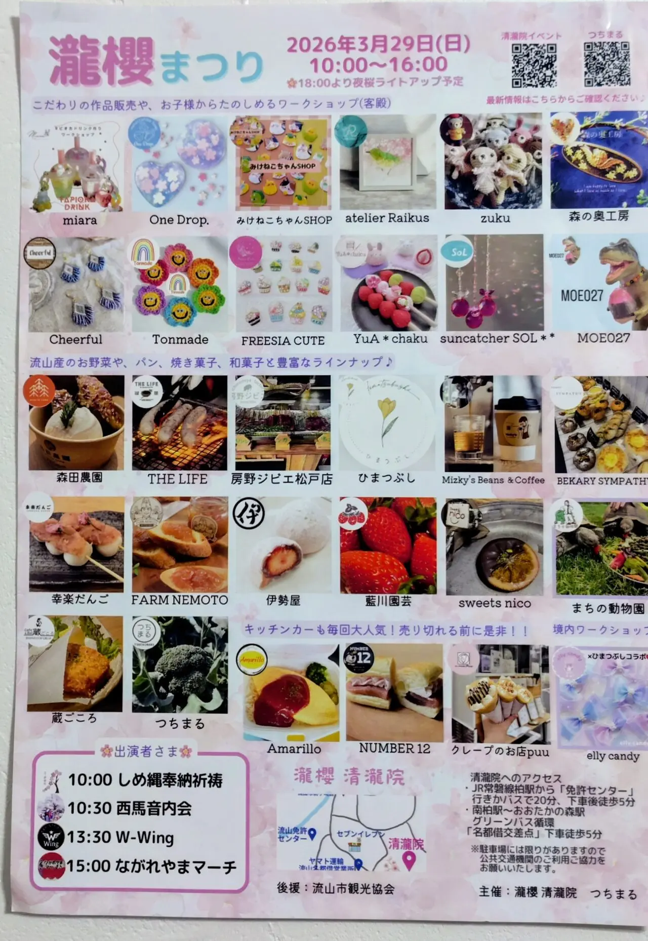 2026年瀧櫻まつり