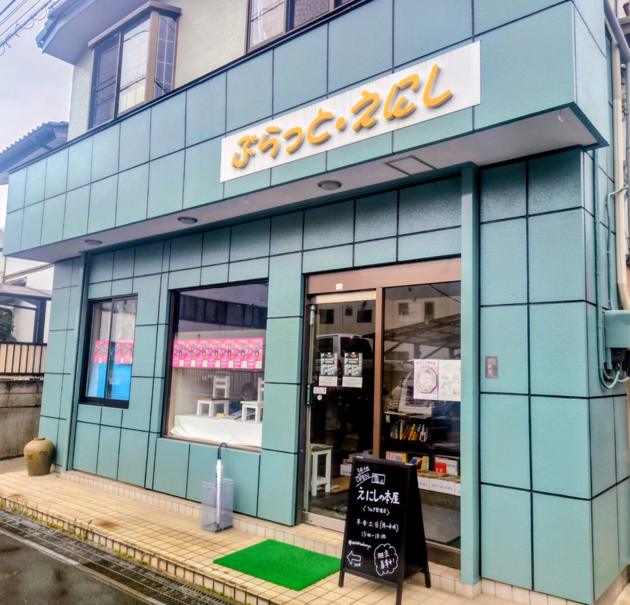 2026年えにしの本屋