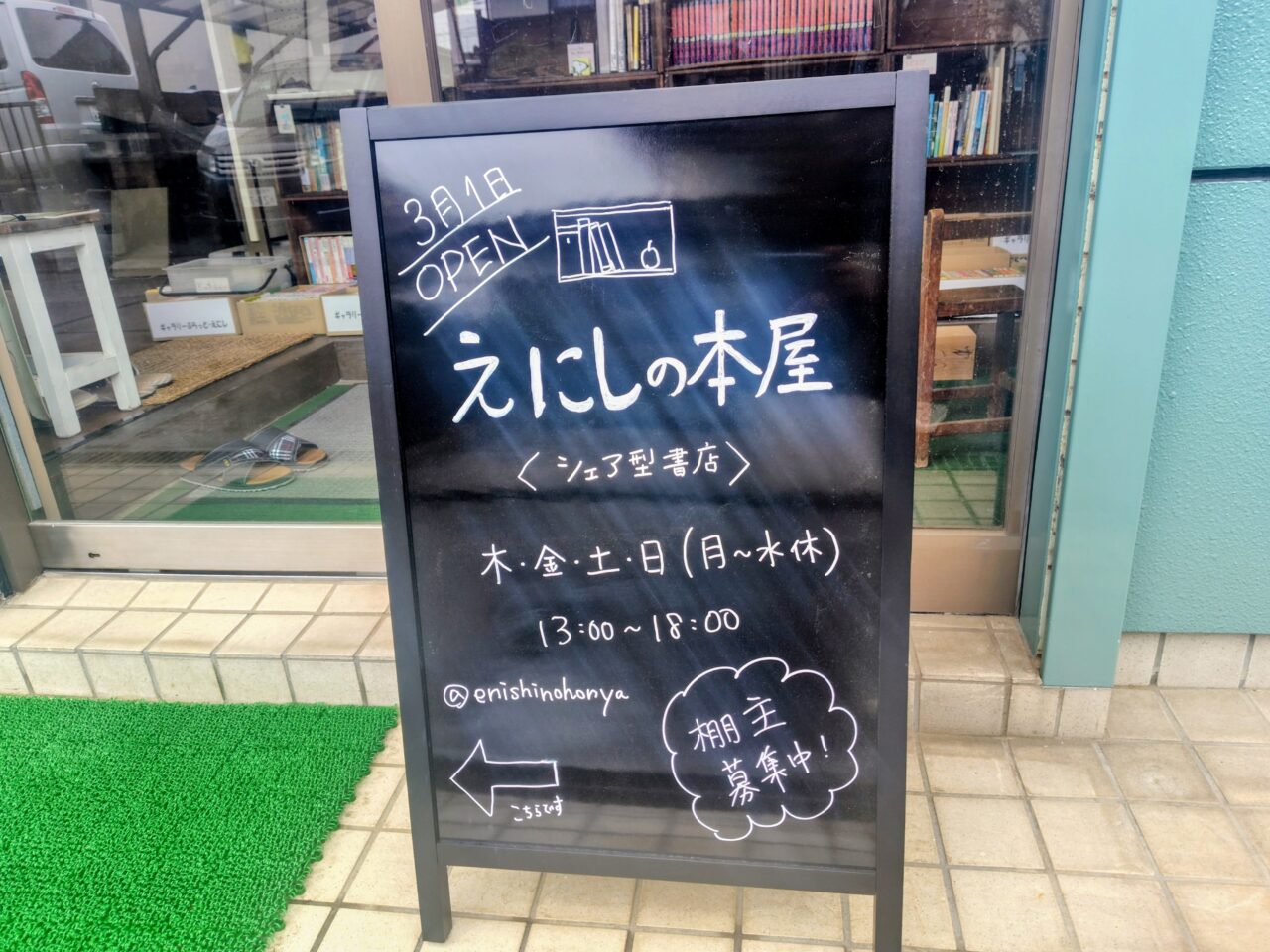 2026年えにしの本屋