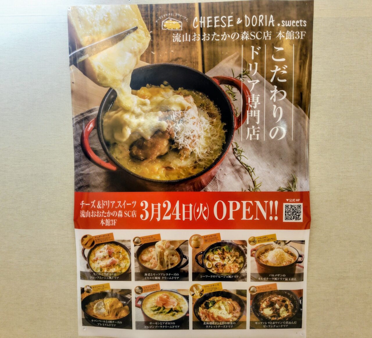 2026年流山おおたかの森S.C.