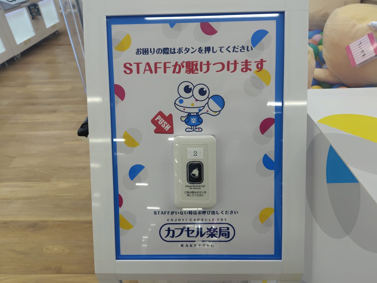 2026年カプセル楽局PLUS南流山店