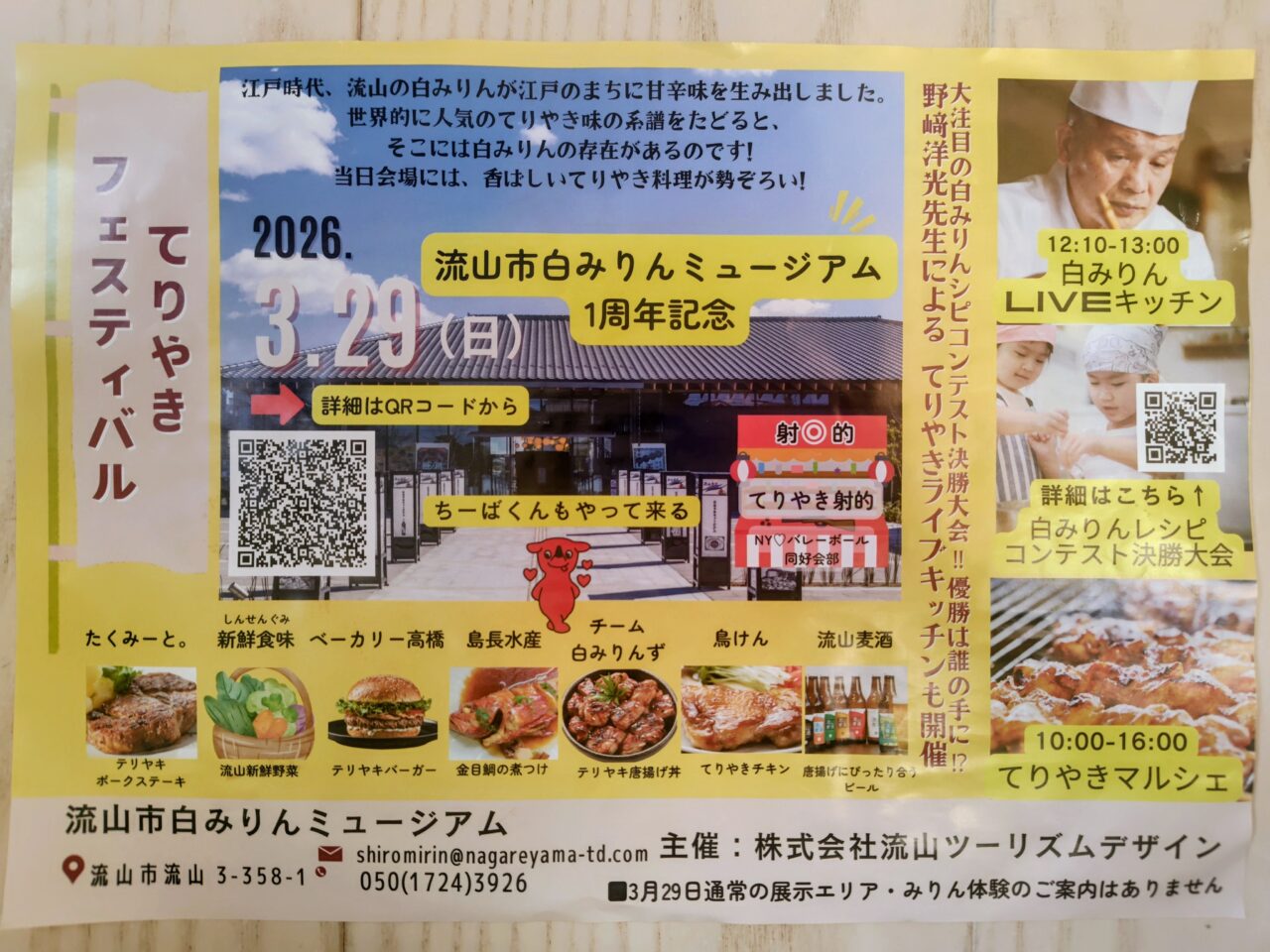 2026年てりやきフェスティバル