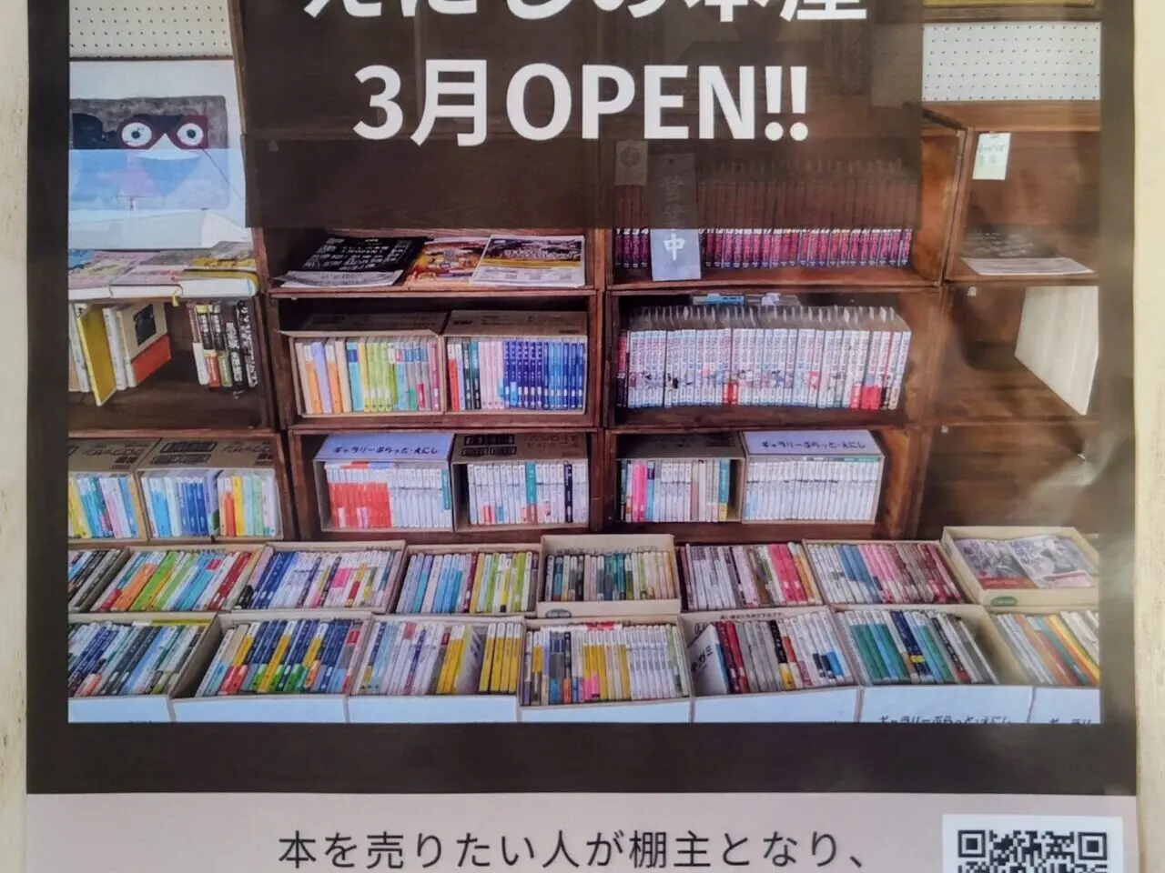 2026年えにしの本屋