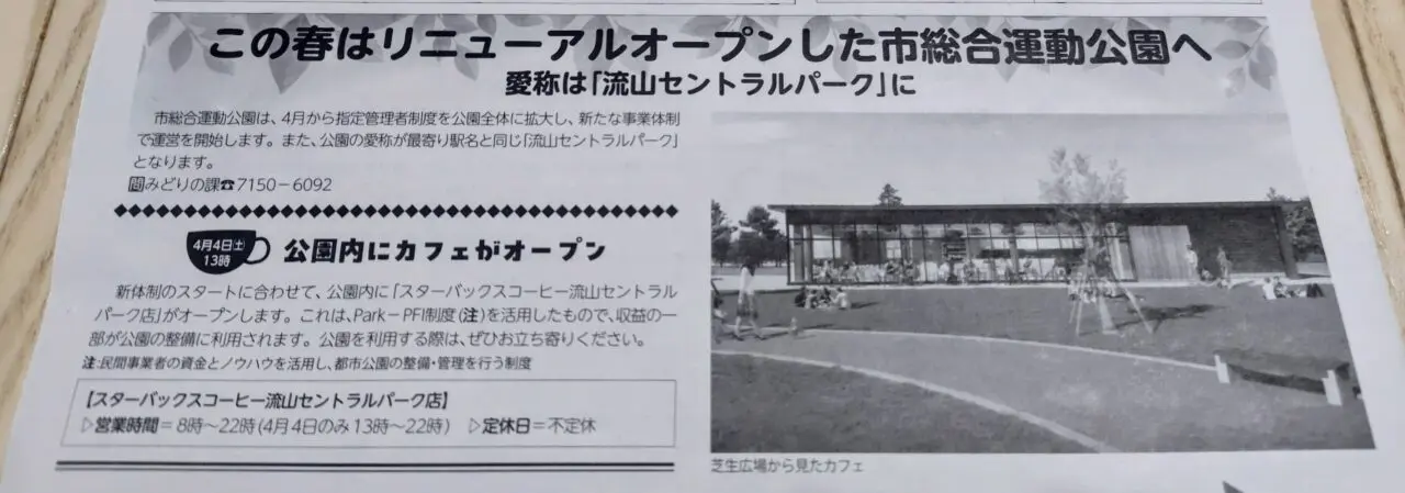 2026年スターバックスコーヒー流山セントラルパーク店