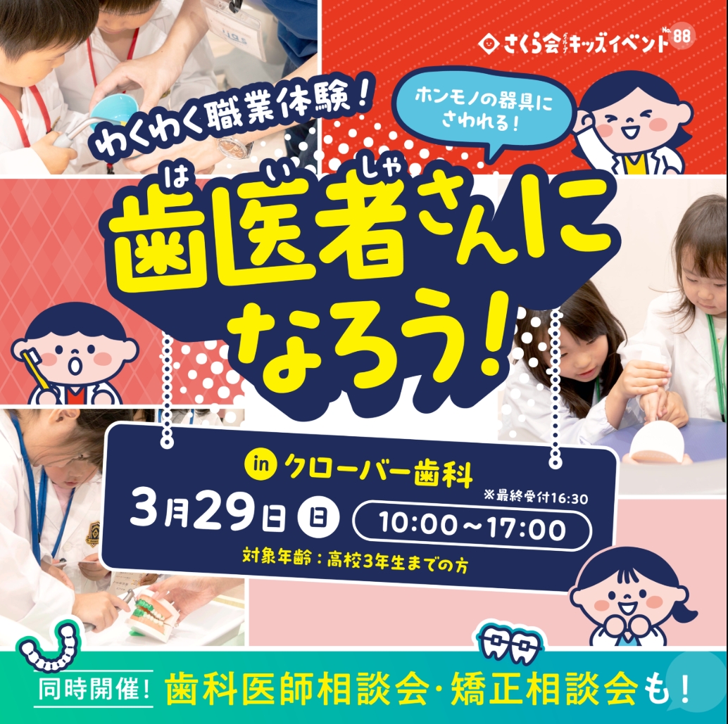 2026年クローバー歯科