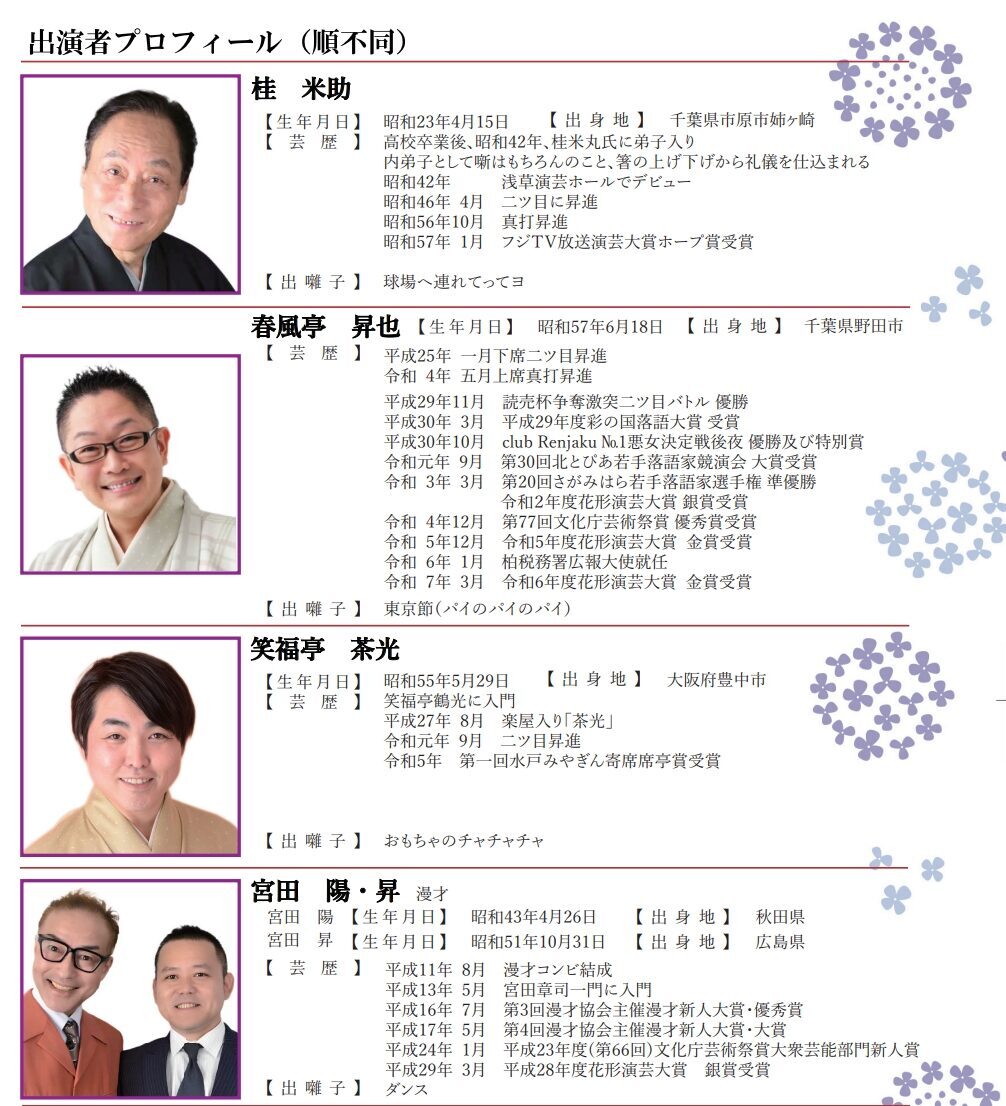 2026年第19回けやき奇席