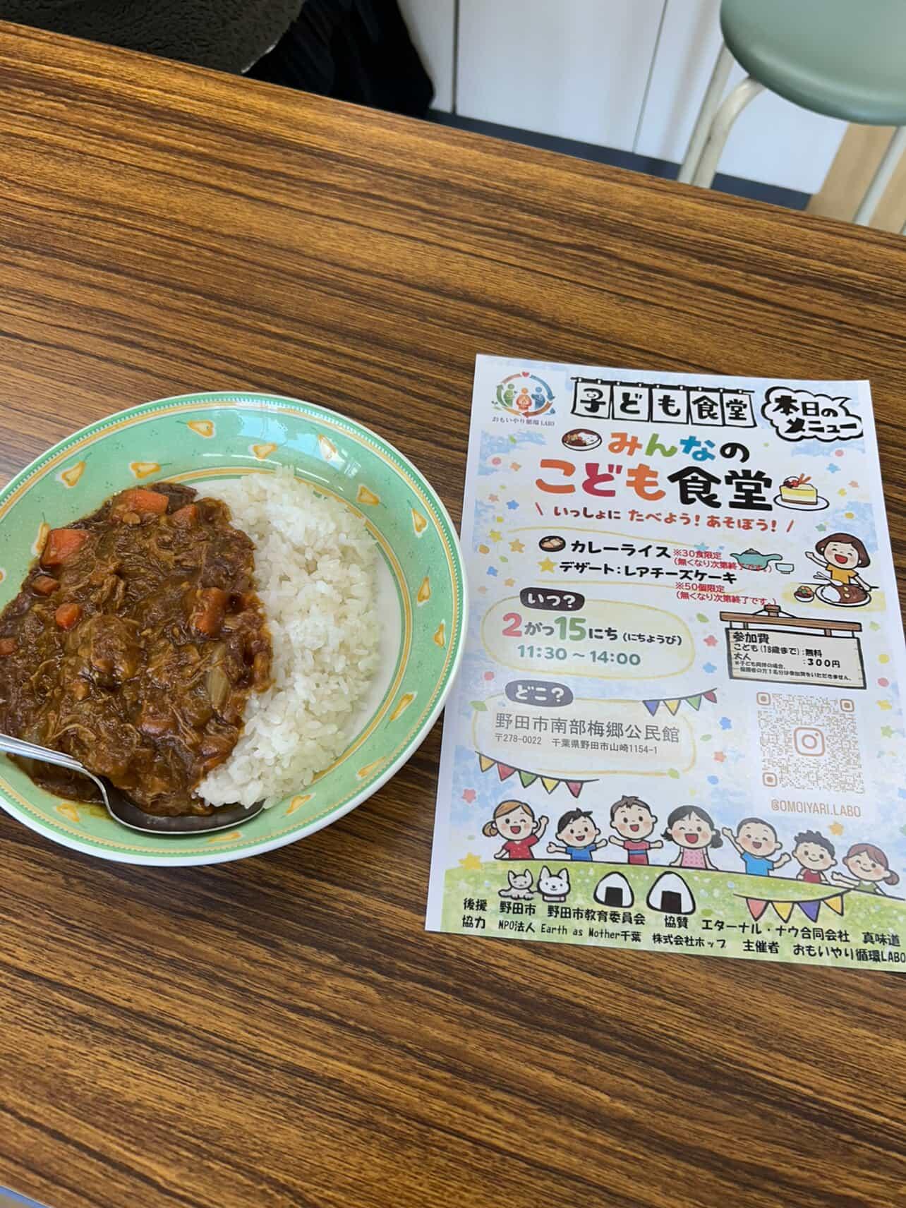 2026年こども食堂