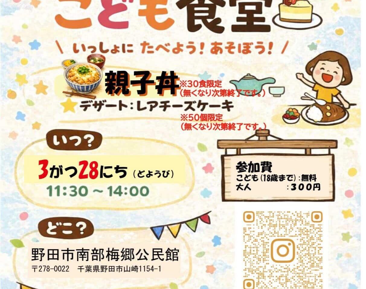 2026年こども食堂