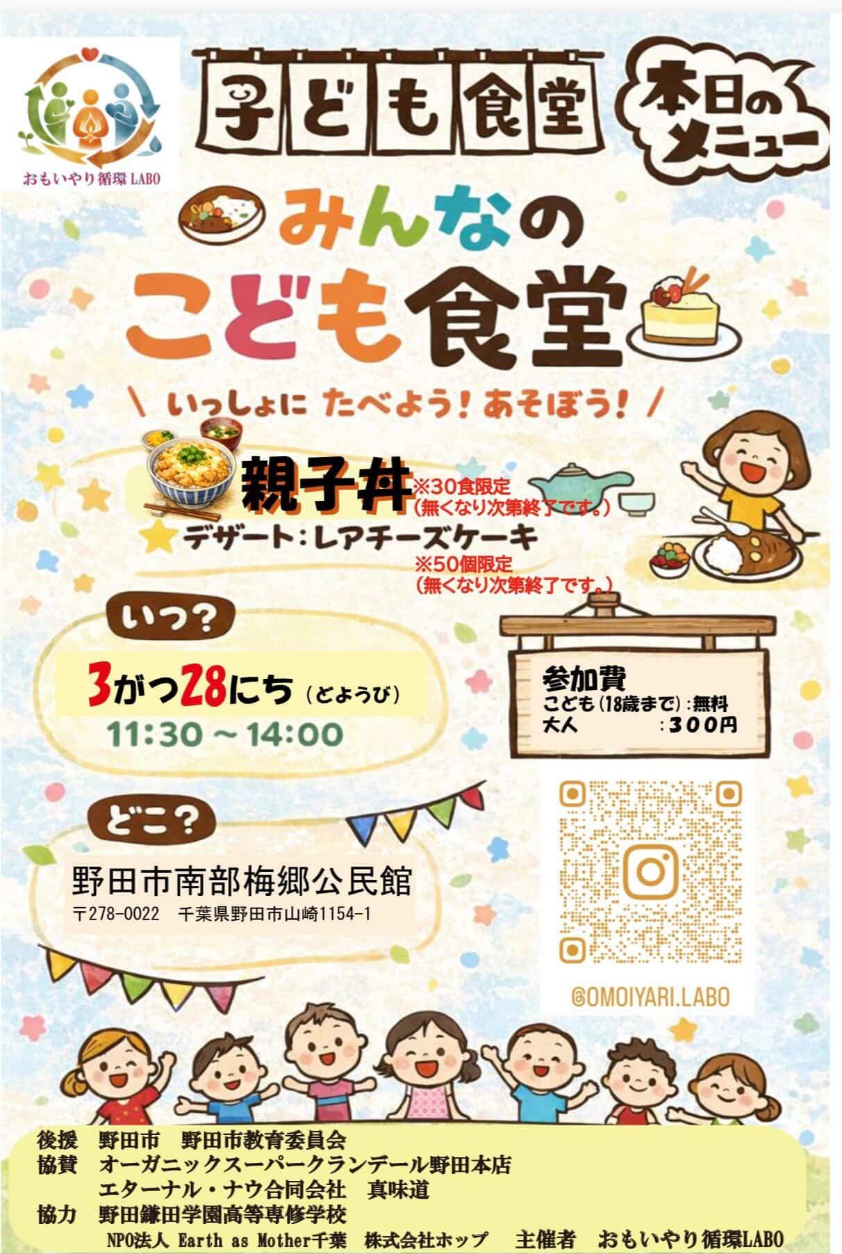 2026年こども食堂
