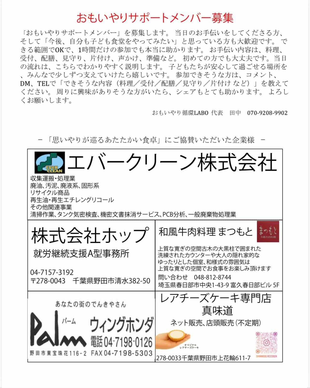 2026年こども食堂