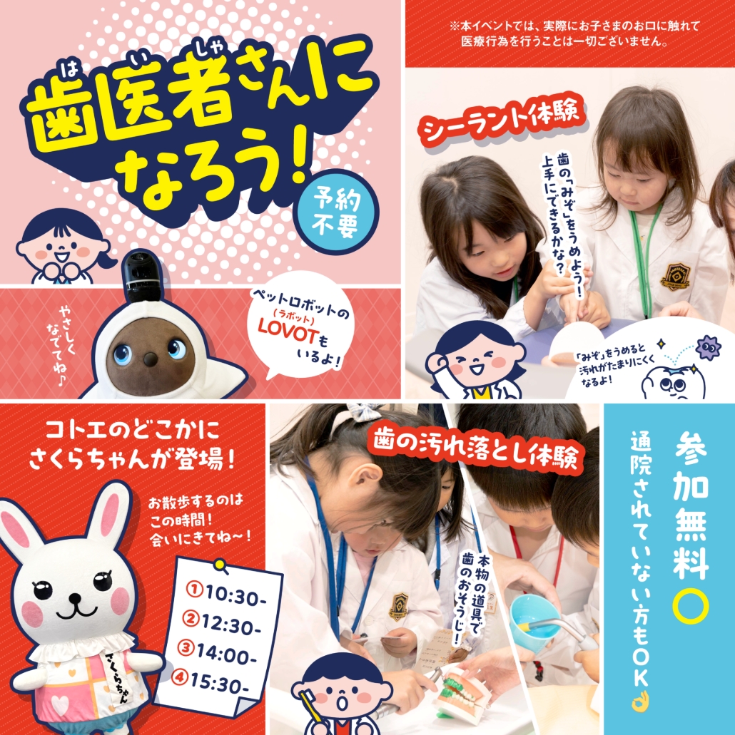 2026年クローバー歯科