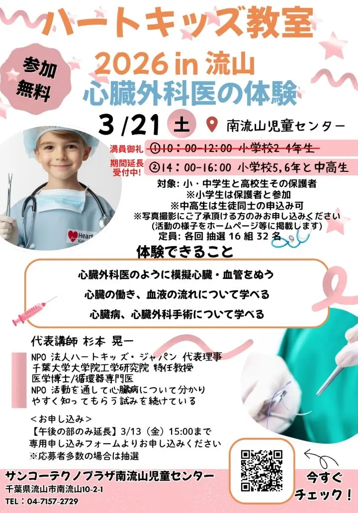 2026年ハートキッズ教室