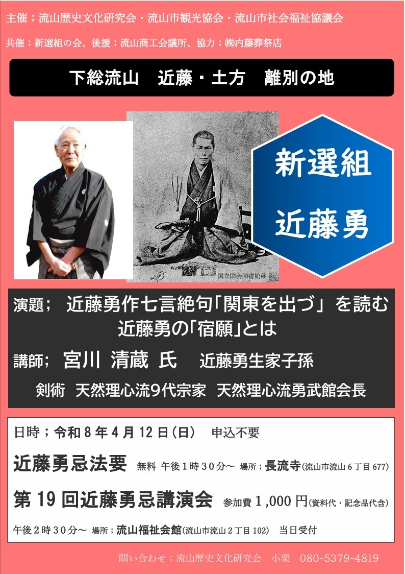 2026年近藤勇忌法要