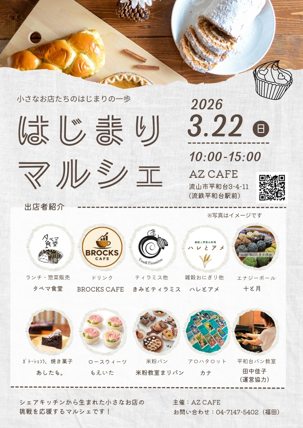 2026年はじまりマルシェ