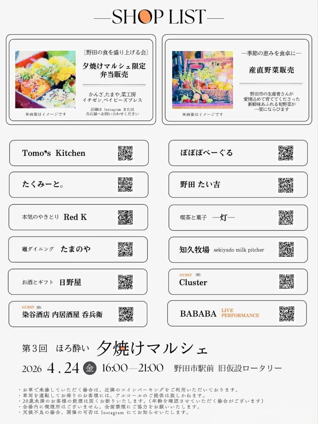 2026年夕焼けマルシェ