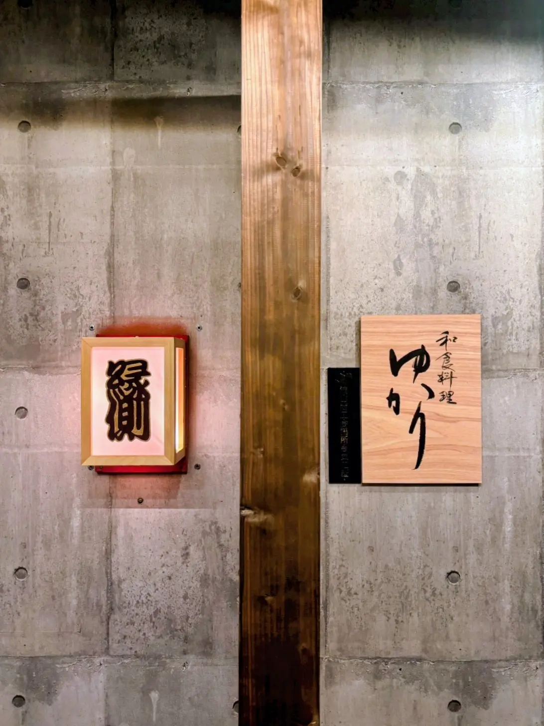 2026年和食料理ゆかり「縁側」