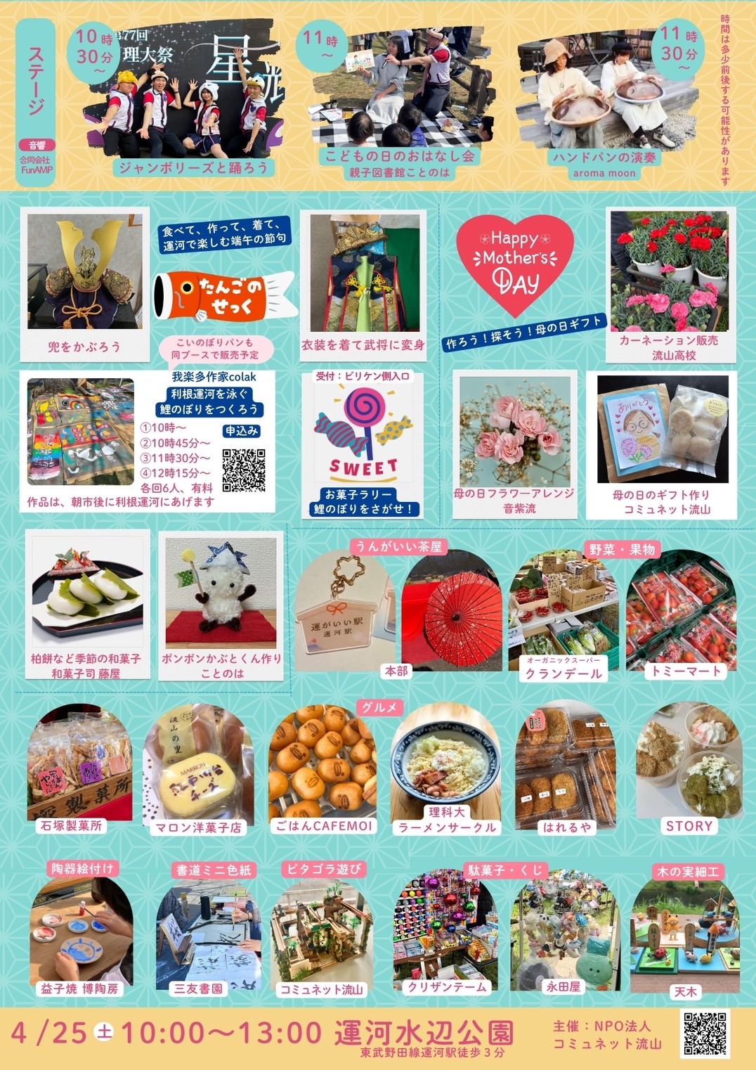 2026年こいのぼりが泳ぐうんがいい朝市