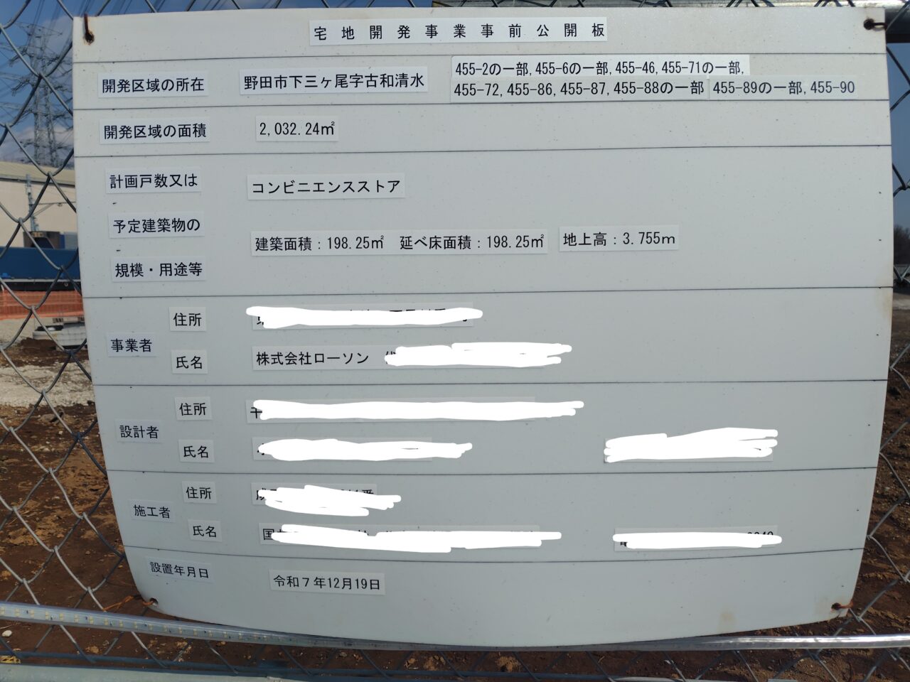 2026年野田市下三ケ尾ローソン