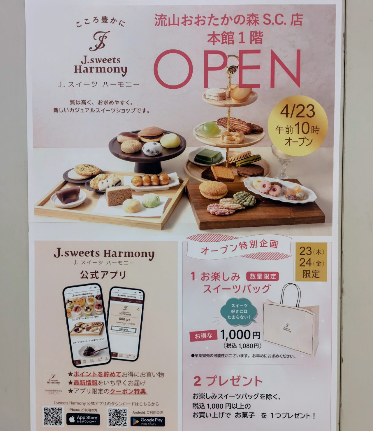 2026年J.スイーツハーモニー