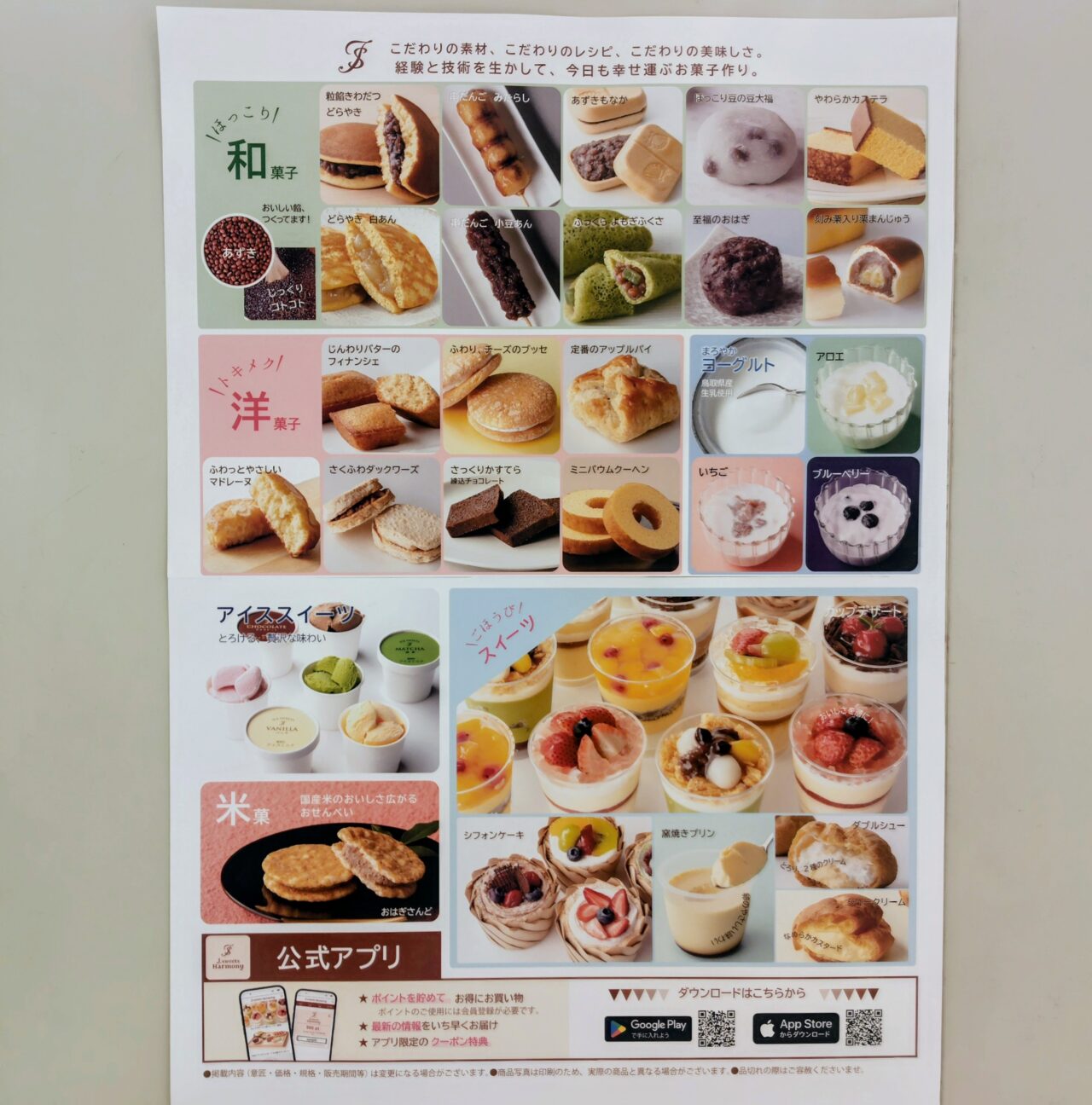 2026年J.スイーツハーモニー