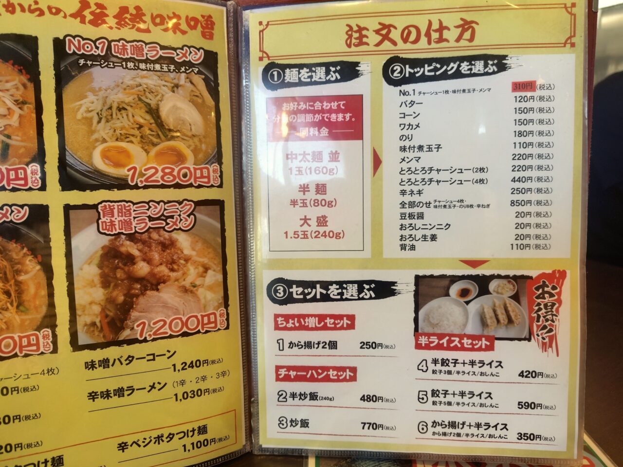 2026年ラーメンめん王野田みずき店