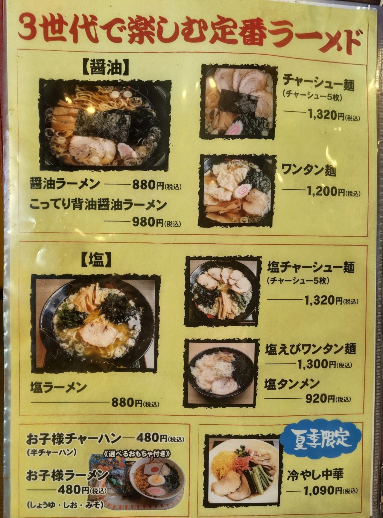 2026年ラーメンめん王野田みずき店